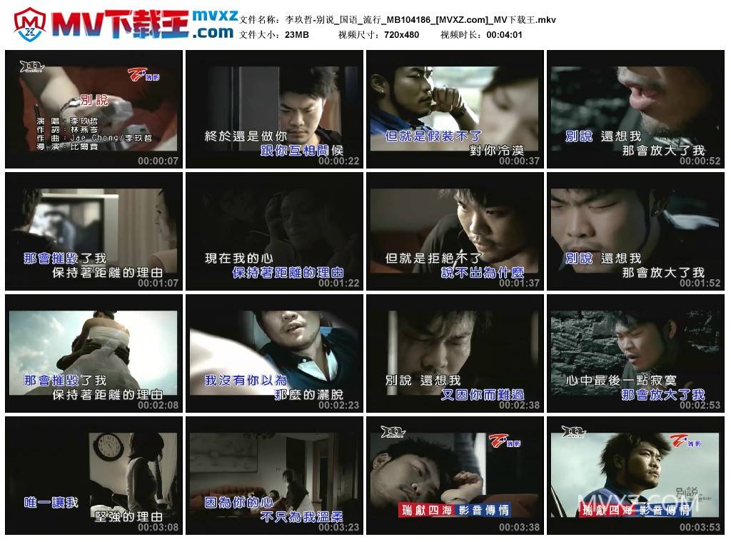 李玖哲-别说_国语_流行_MB104186